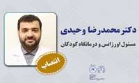 انتصاب جناب آقای دکتر محمدرضا وحیدی